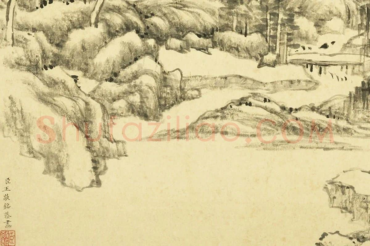 王敬铭《仿黄公望山水》局部 (1)