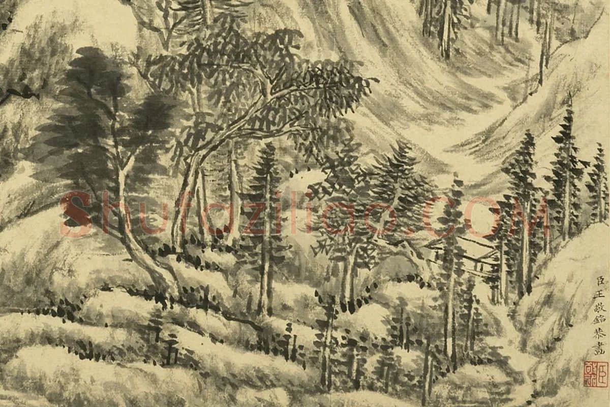 王敬铭《仿董源山水》局部 (1)