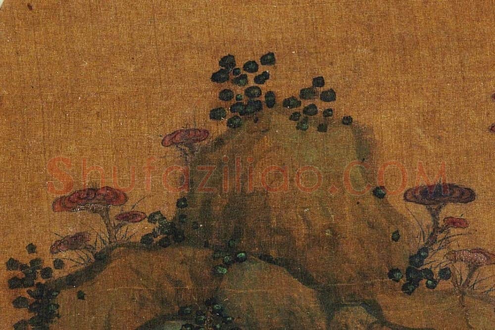 董源《九芝图》局部 (1)
