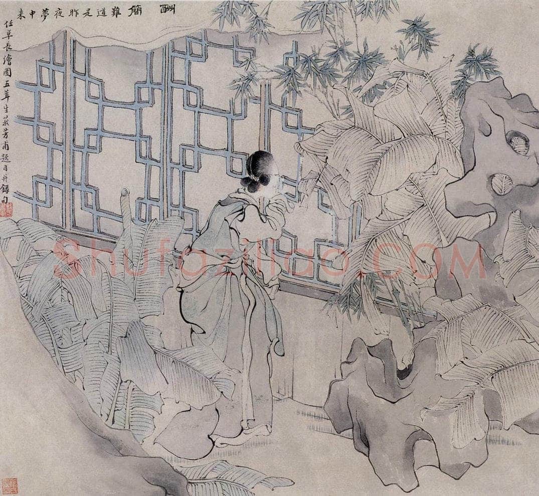 清 任薰 《西厢记图册》 书画作品