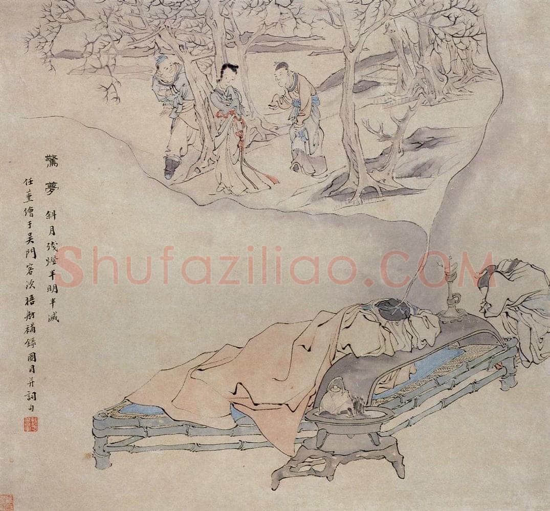 清 任薰 《西厢记图册》 书画作品