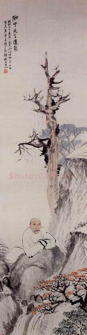 清 任颐 《任淞云像图》 书画作品