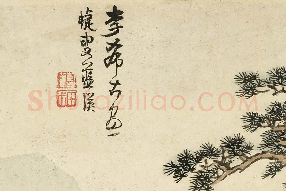 蓝瑛临李唐山水画法局部 (4)