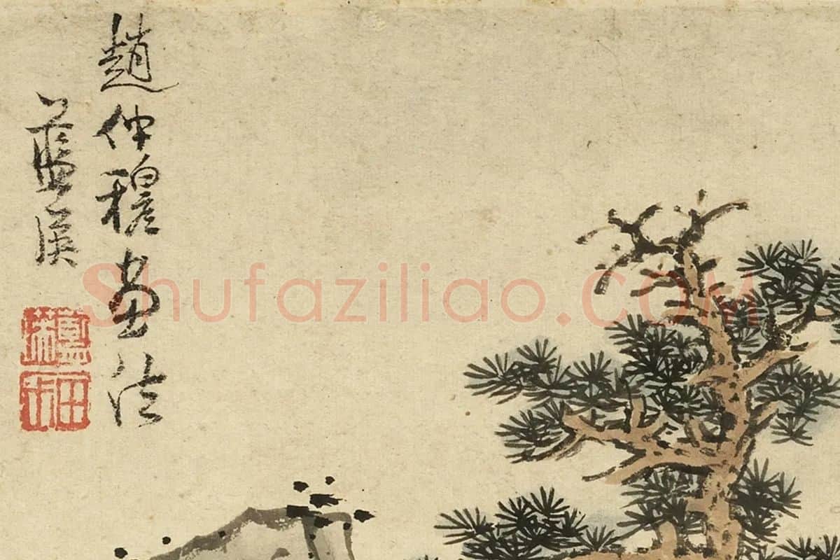 蓝瑛临赵孟頫山水画法局部 (4)