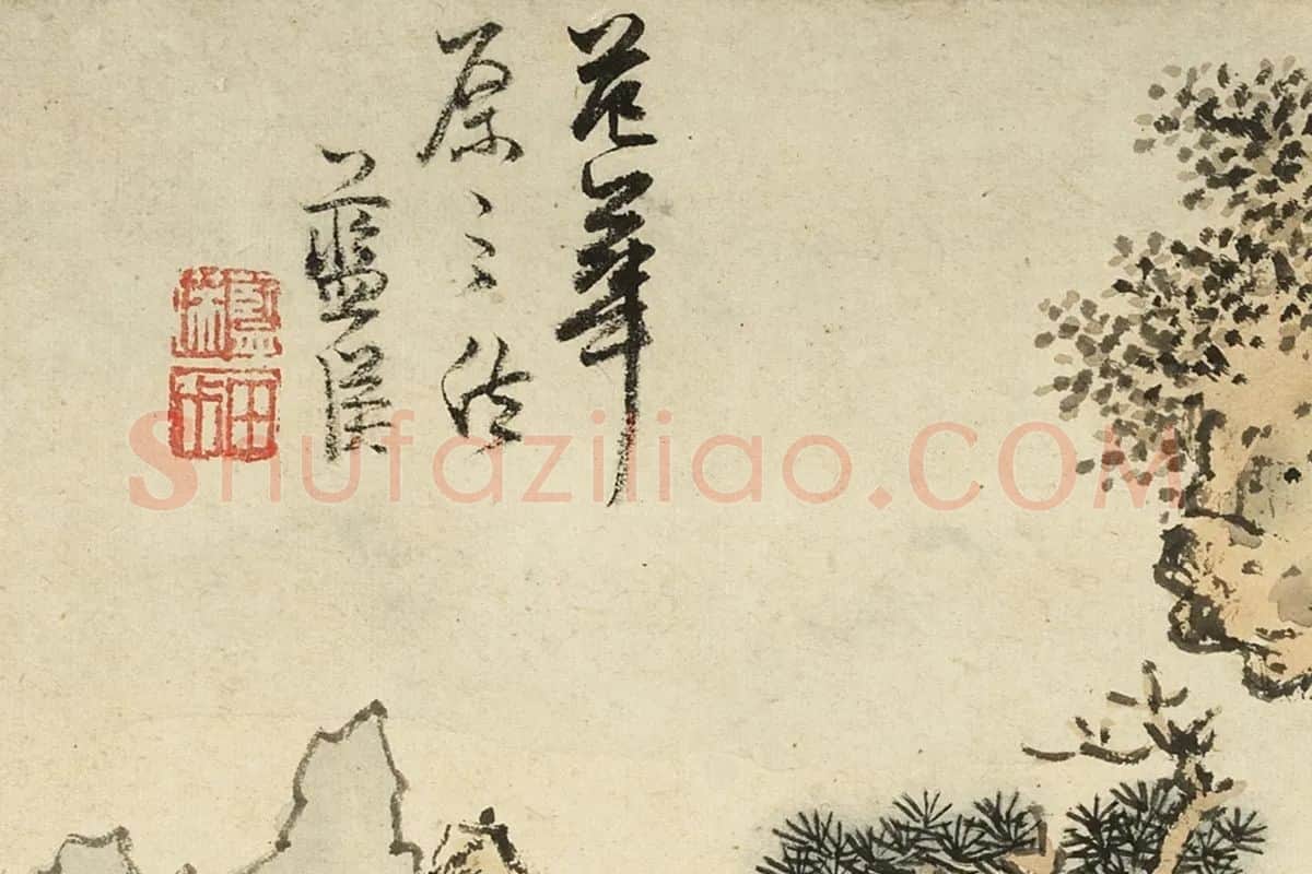 蓝瑛临范宽山水画法局部 (3)