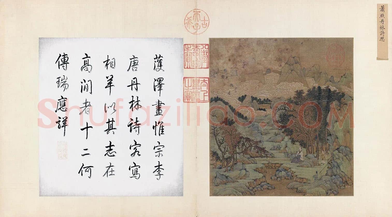 萧照青绿山水画《丹林诗意图》