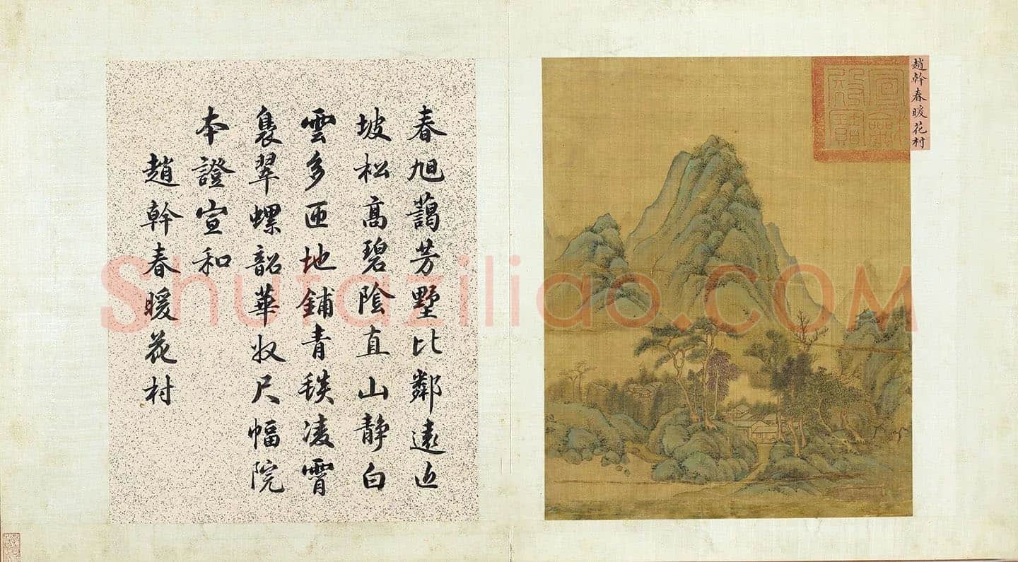 赵干青绿山水《春暖花村图》