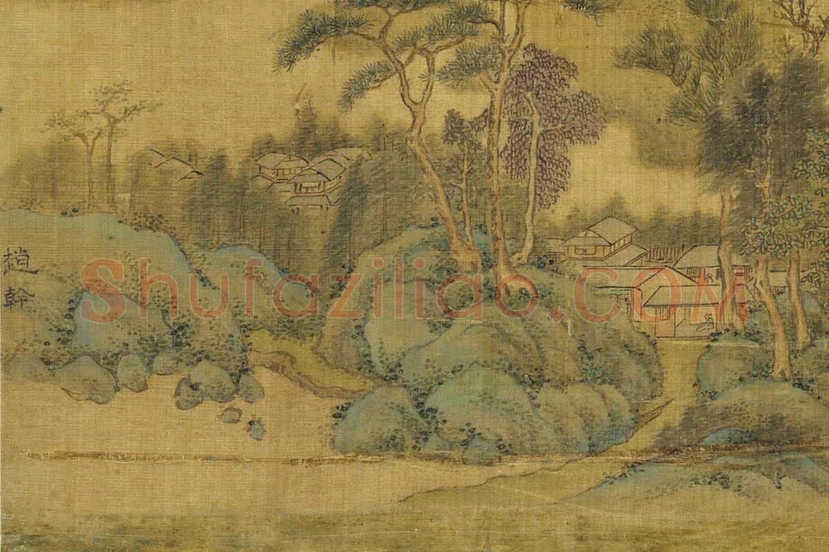 赵干青绿山水《春暖花村图》局部 (1)