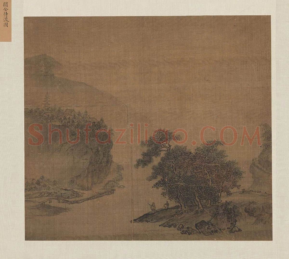 关仝山水画《待渡图》