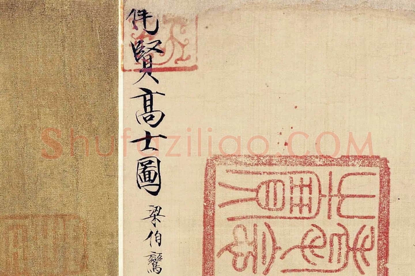 卫贤《高士图（梁伯鸾图）》高清大图局部 (13)