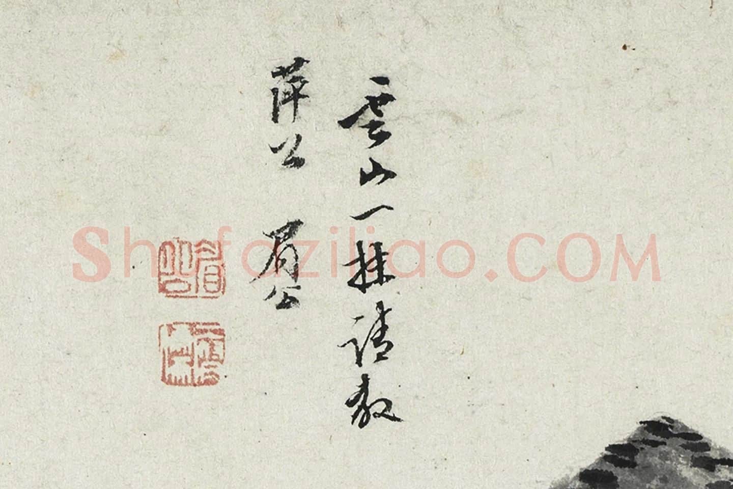 陈继儒水墨山水《云山图》局部 (1)