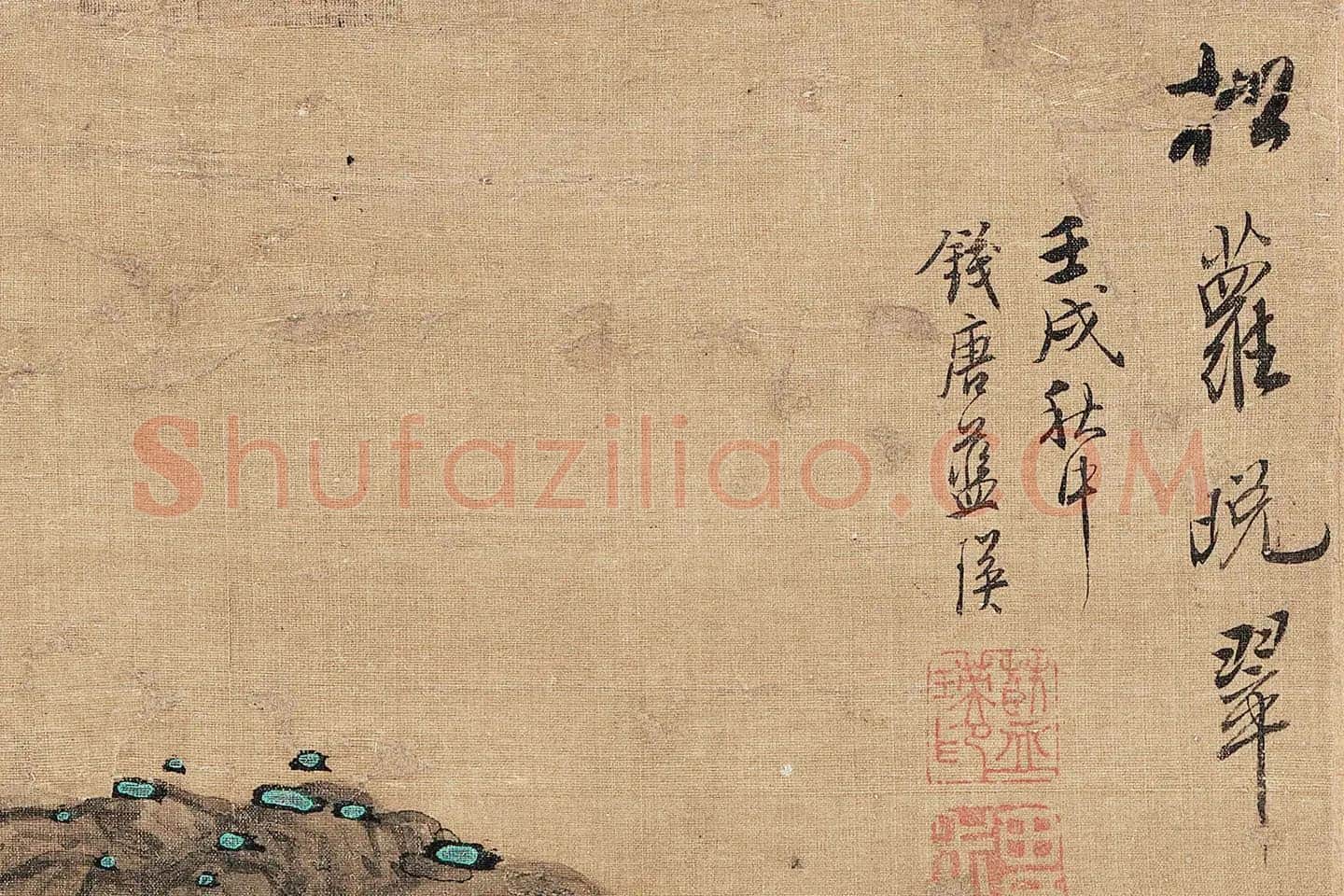 蓝瑛山水《松萝晚翠图》局部 (13)