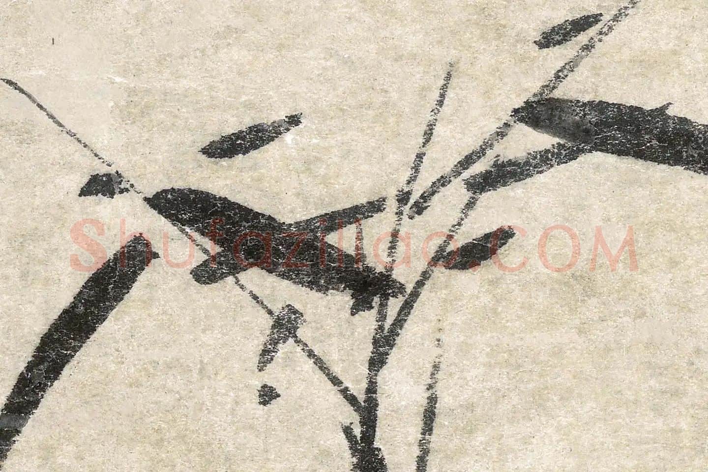 吴镇水墨写意画《多福图》局部 (4)