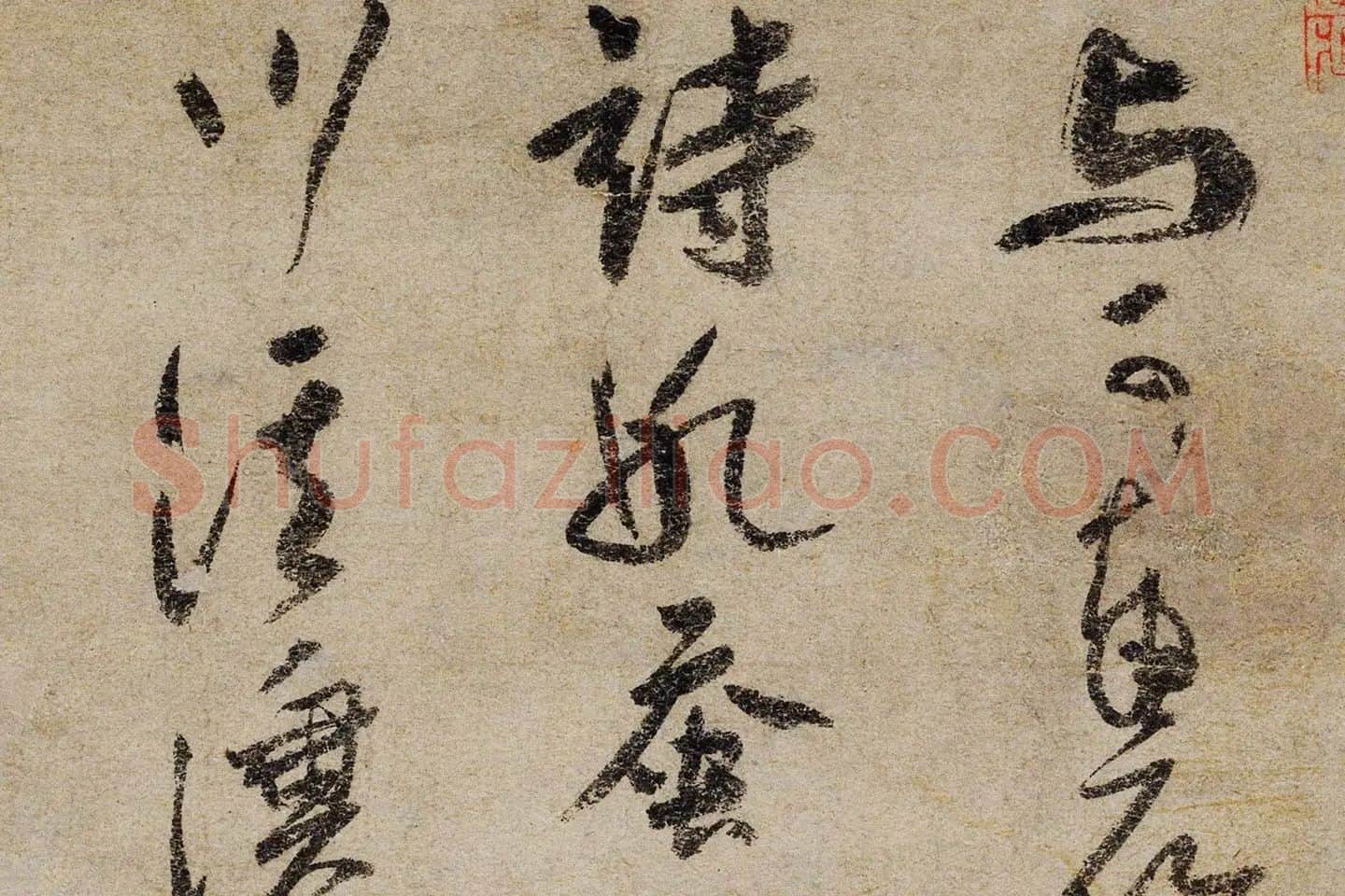 吴镇《墨竹坡石图》局部 (5)