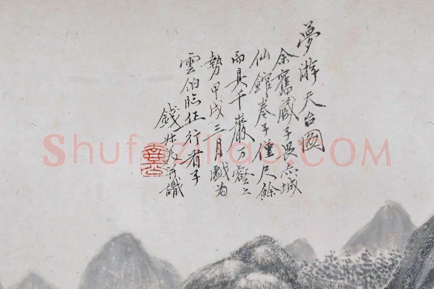 钱杜水墨山水画《梦游天台图》局部 (7)