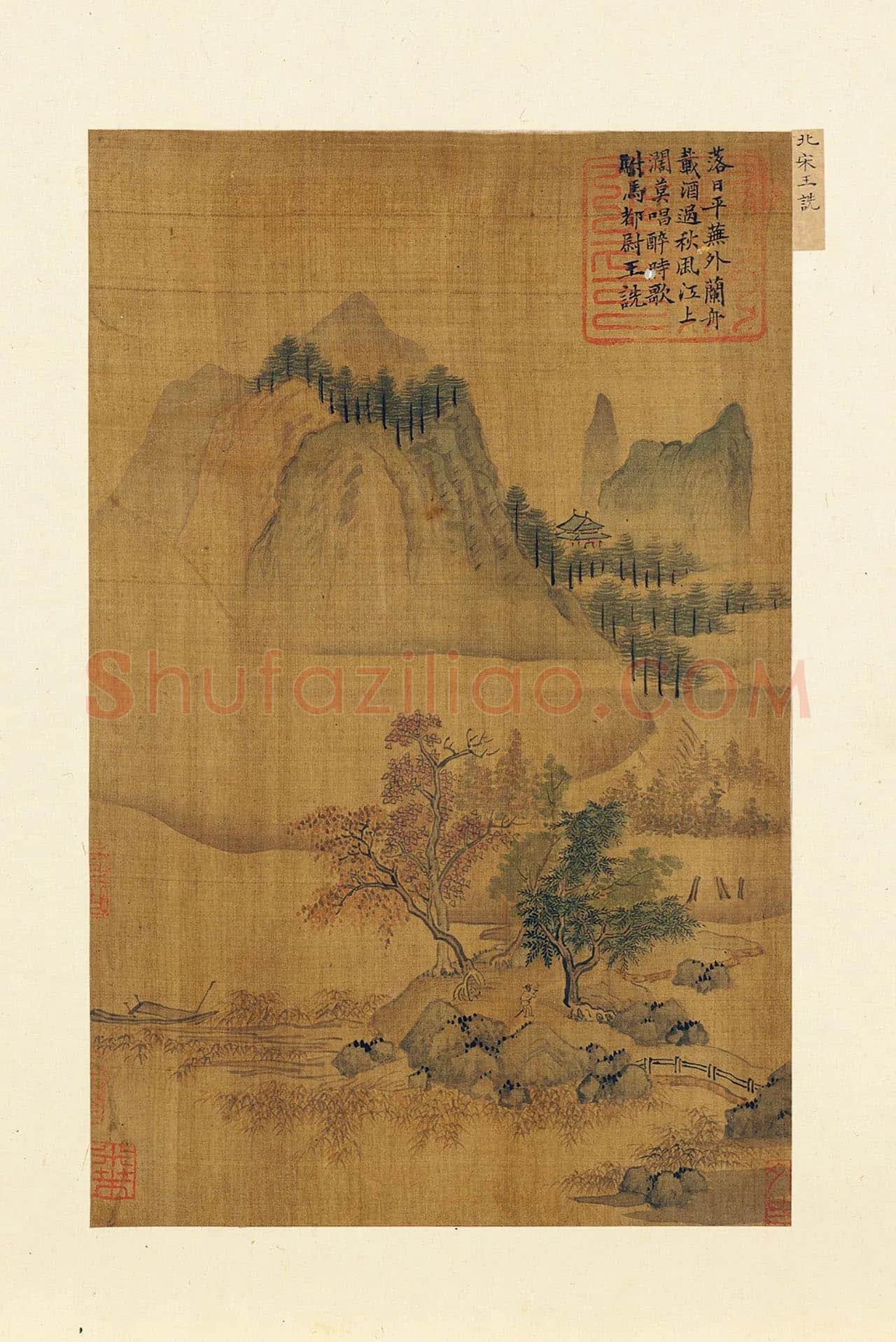 王诜秋景山水《诜秋山图》页