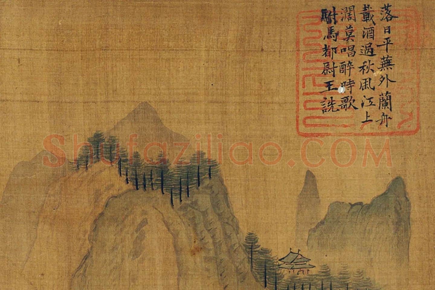 王诜秋景山水《诜秋山图》局部 (1)