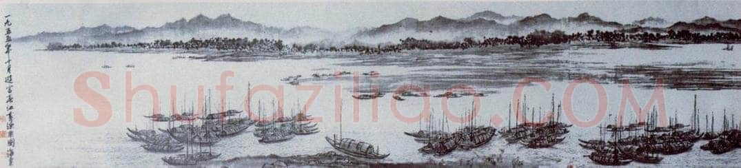 1955年 刘海粟 富春江渔乐图卷 书画作品