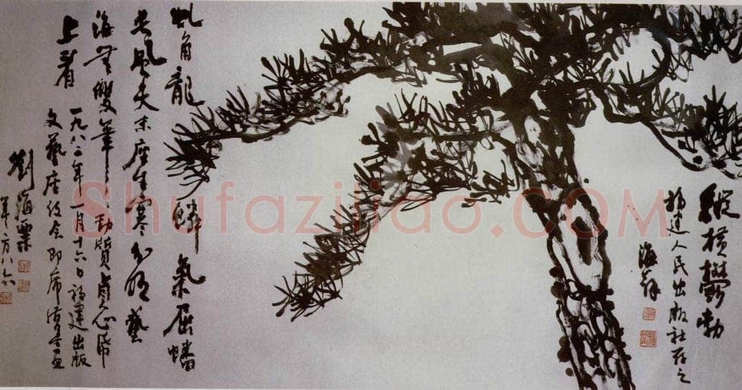 1982年 刘海粟 劲质贞心图 书画作品