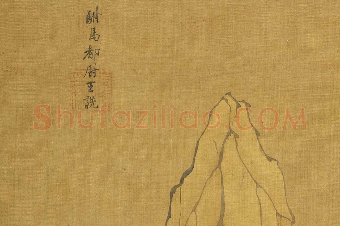 王诜《画玲石观峰》局部 (1)