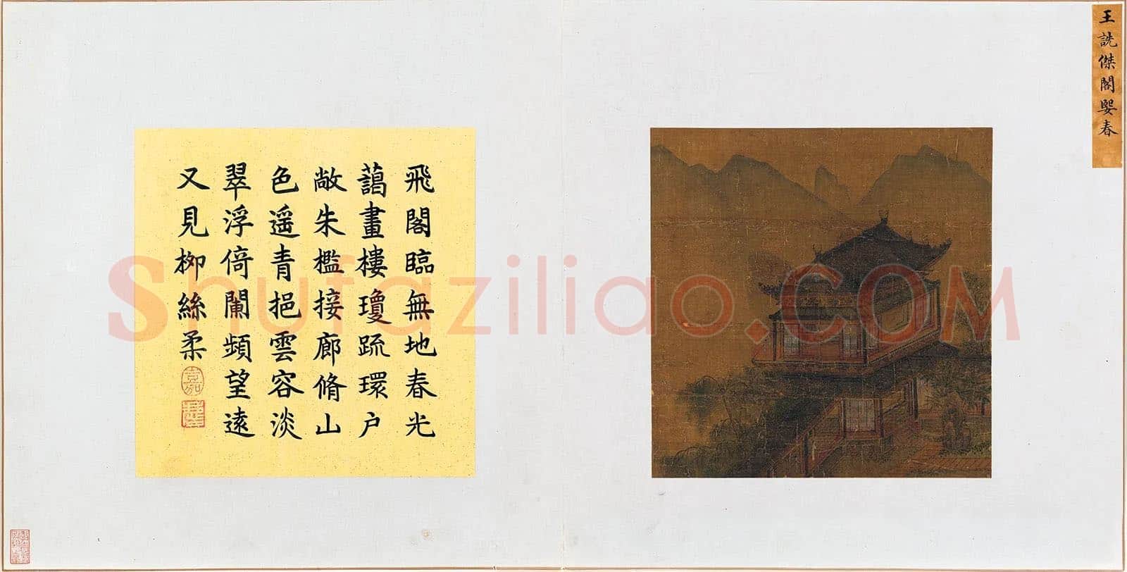 王诜界画建筑《杰阁媐春图》