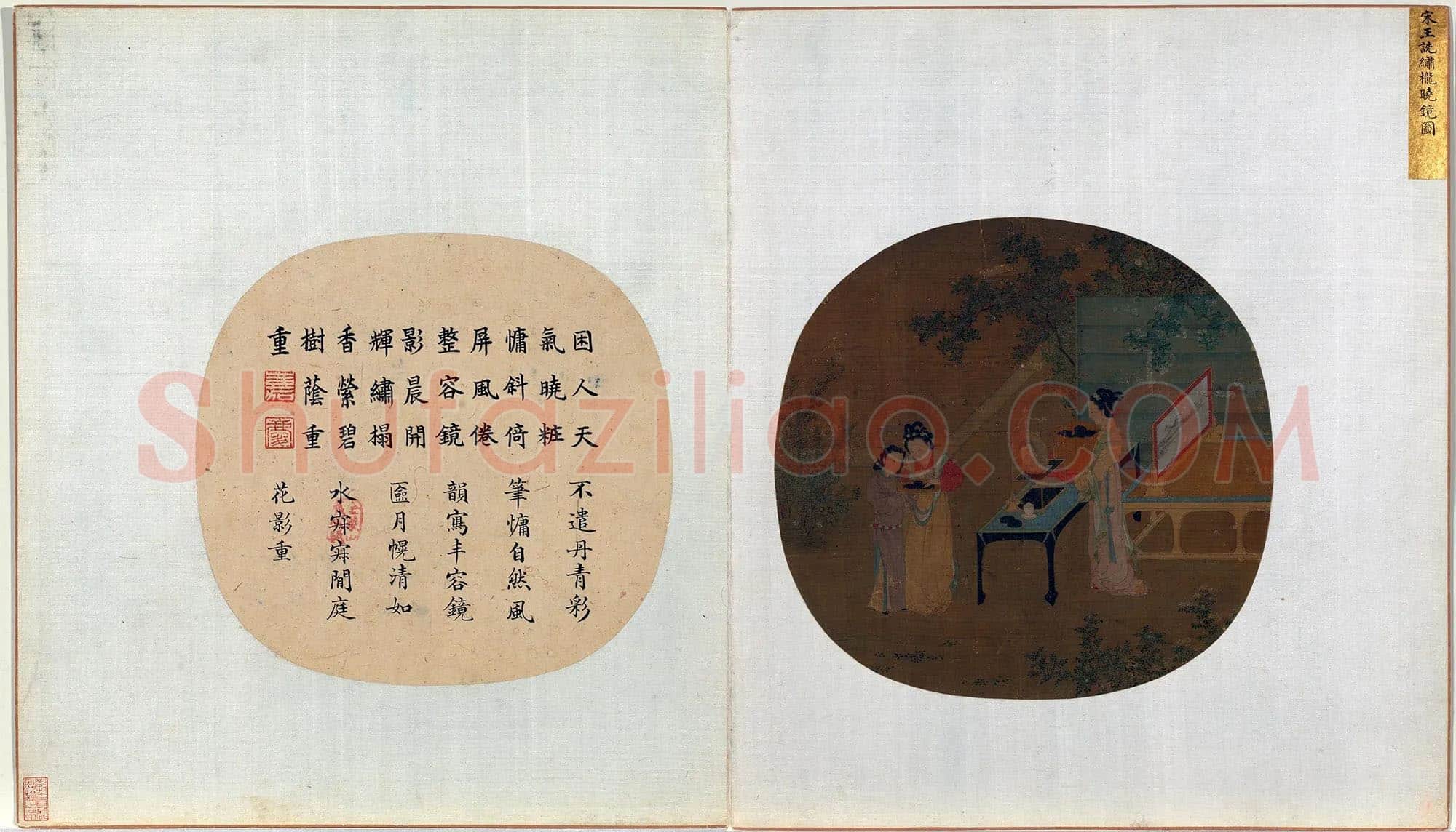 王诜仕女人物画《绣栊晓镜图》扇面页