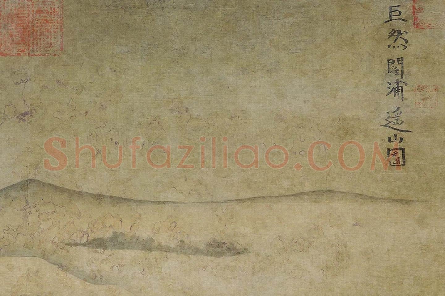 巨然山水画《阔浦遥山》局部 (4)