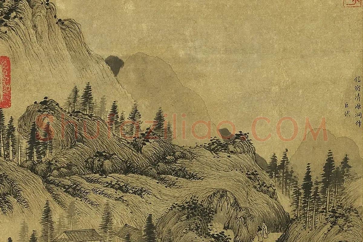 巨然山水画《清源洞图》局部 (2)