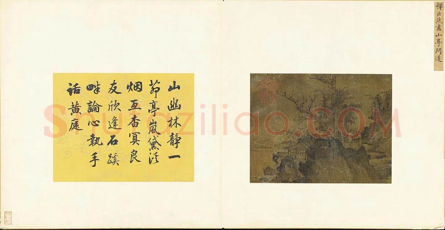 巨然《山亭问道图》页