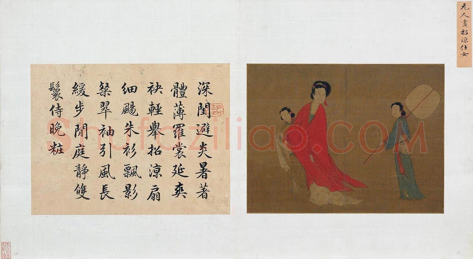 元代人物画《招凉仕女图》
