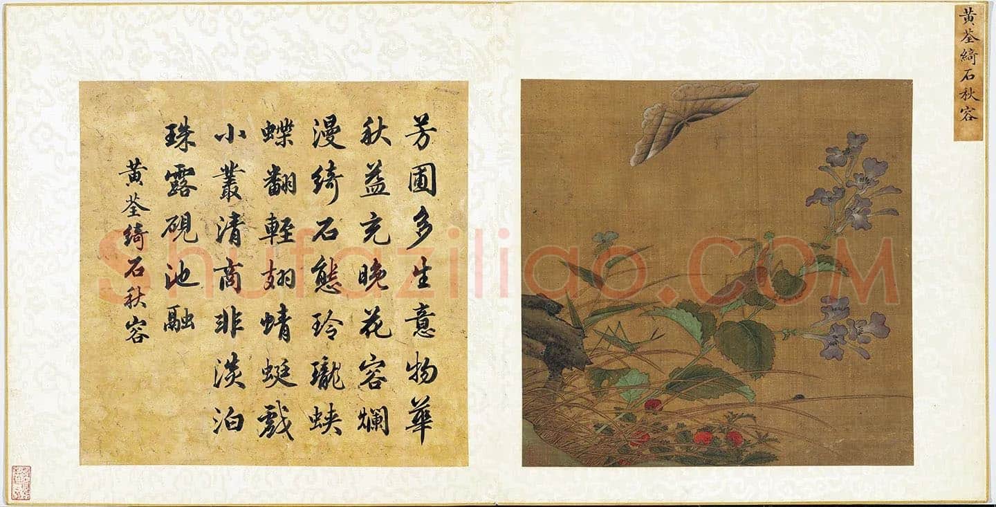 黄筌工笔画《绮石秋容》页