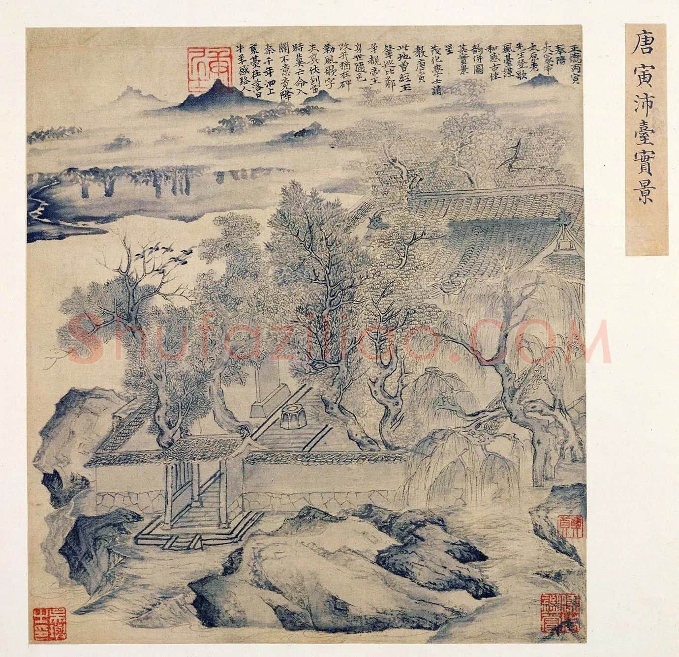 唐寅山水画《沛台实景图》