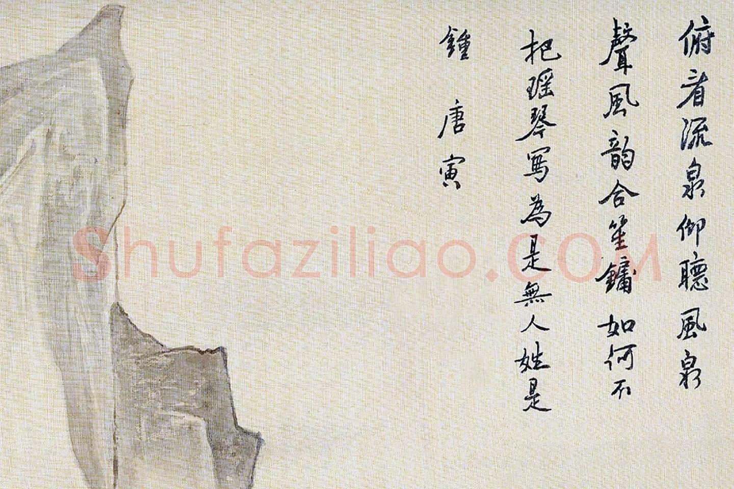 唐寅山水画《看泉听风图》局部 (1)
