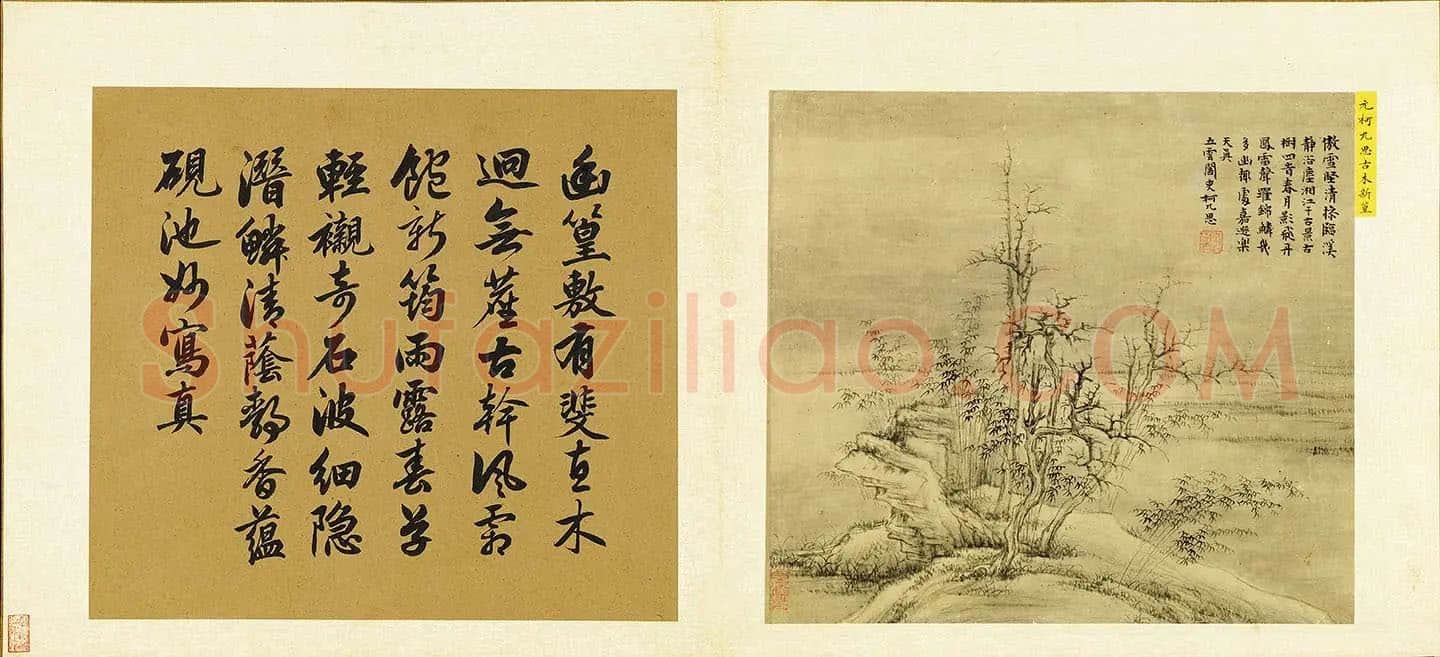 柯九思《古木新篁图》页