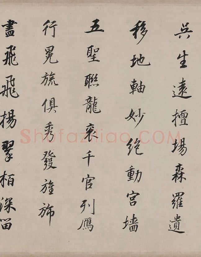 董其昌《潇湘白云图》书画合壁卷 (4)