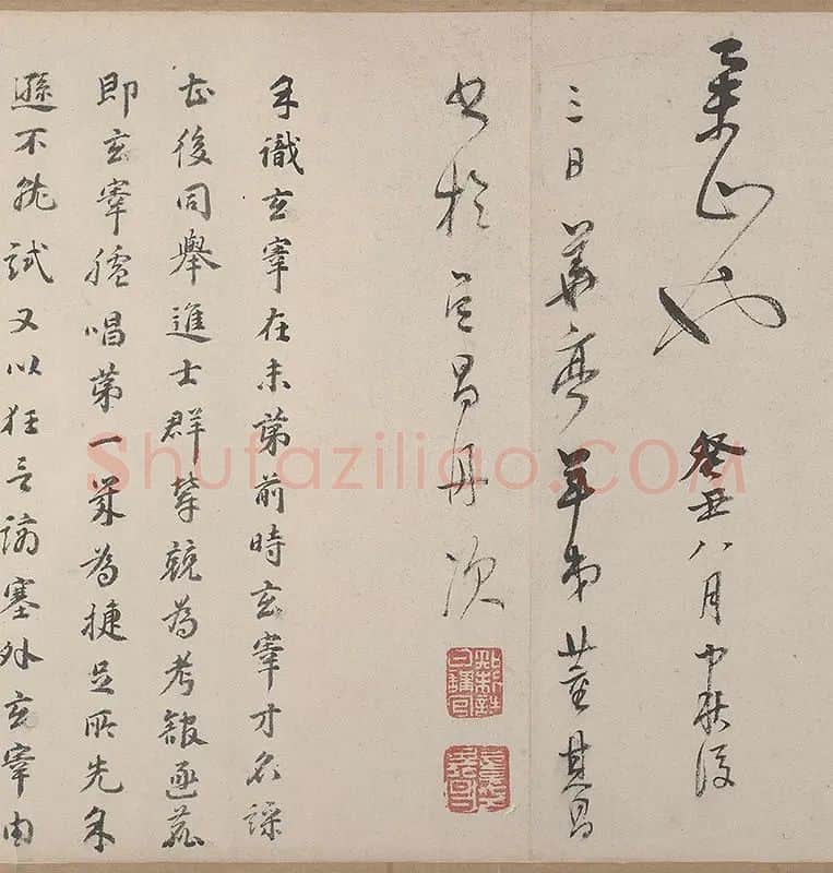 董其昌·荆溪招隐图(全卷) (5)