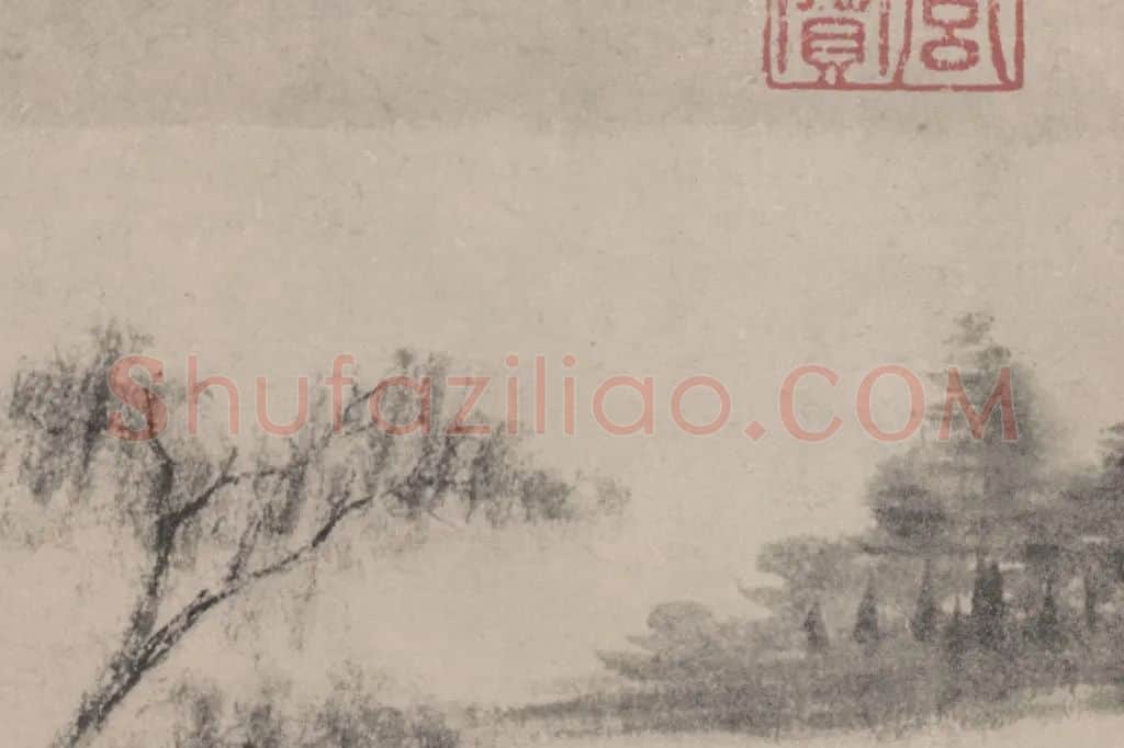 董其昌《潇湘白云图》书画合壁卷局部 (1)