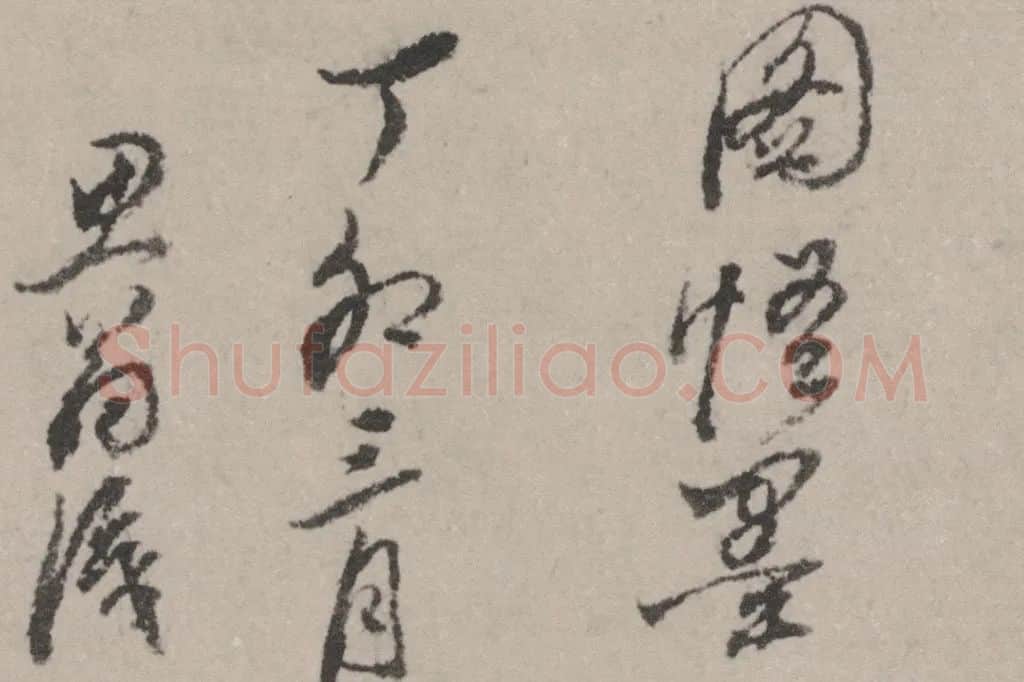 董其昌《潇湘白云图》书画合壁卷局部 (10)