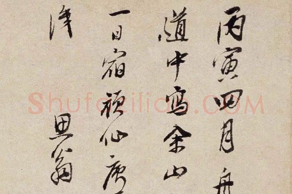 董其昌水墨山水画《佘山游境图》局部 (1)