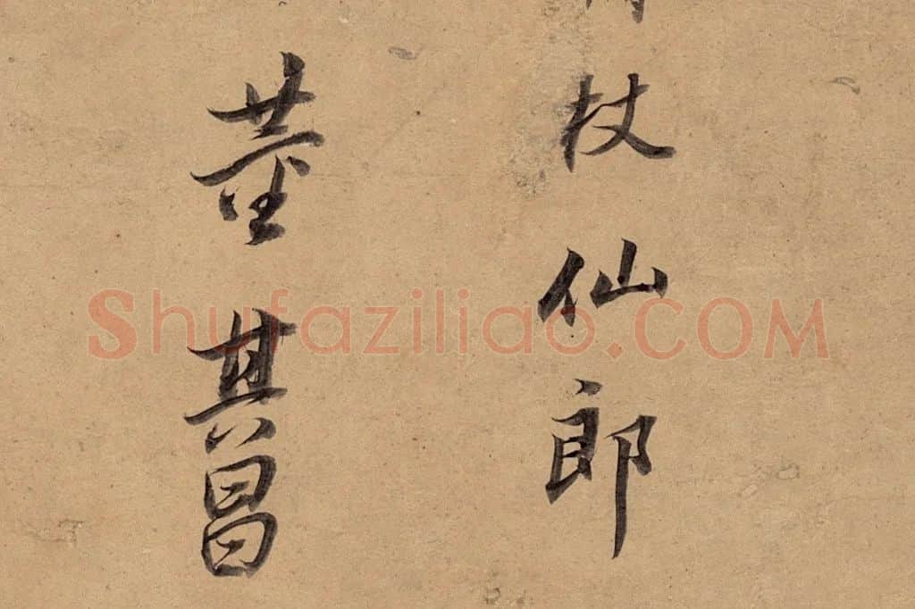 董其昌山水画《疏林远岫图》局部 (2)