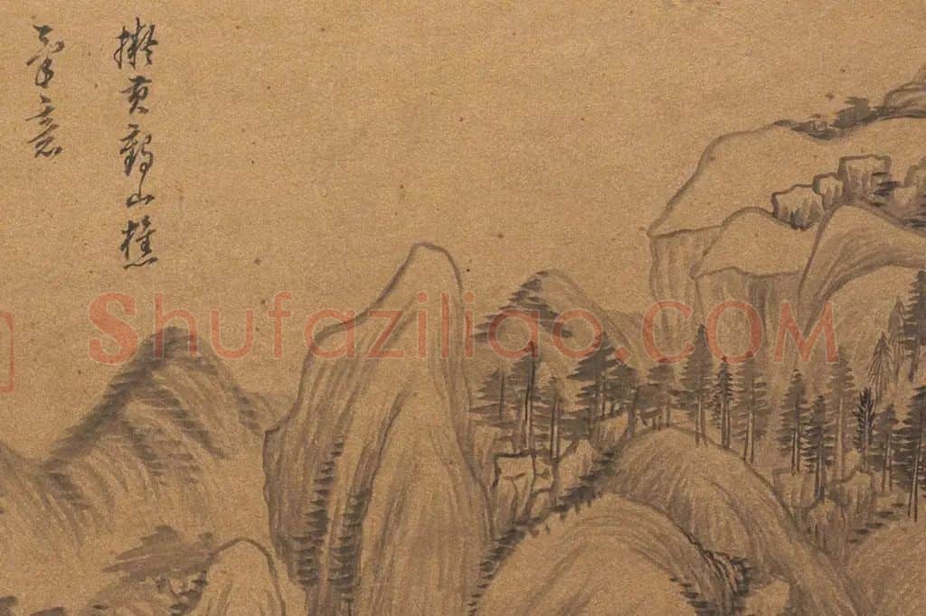 董其昌·仿古山水册页局部  (5)