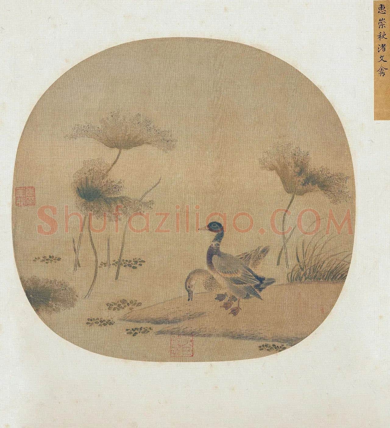 惠崇《秋渚文禽图》团扇页