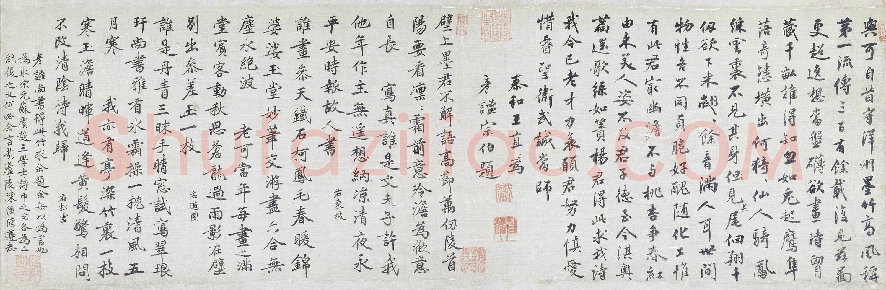 行书书法题跋《文同墨竹图》