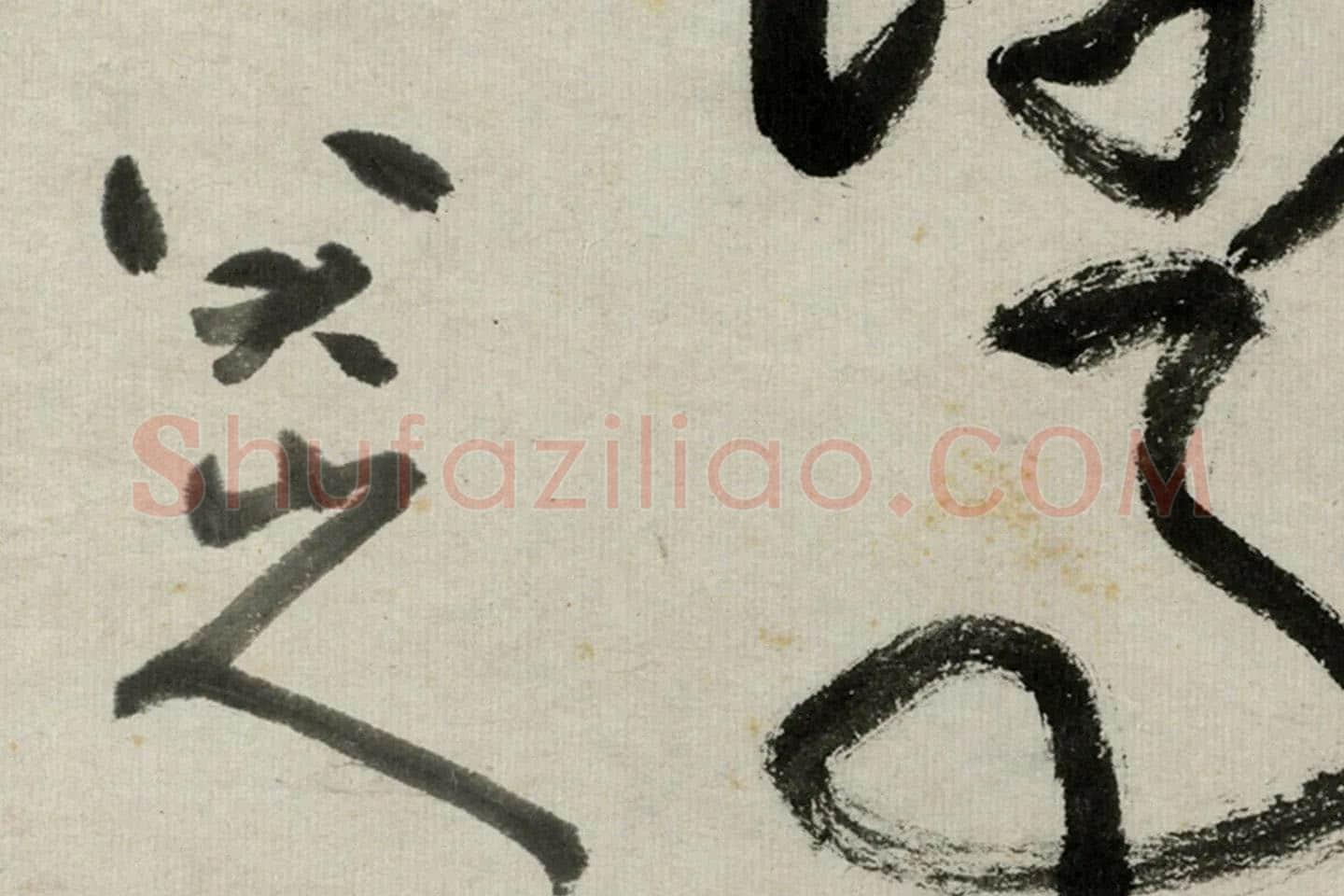朱耷写意水墨画《鱼》局部 (2)
