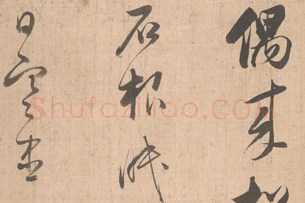 董其昌·仿古山水册页局部  (22)