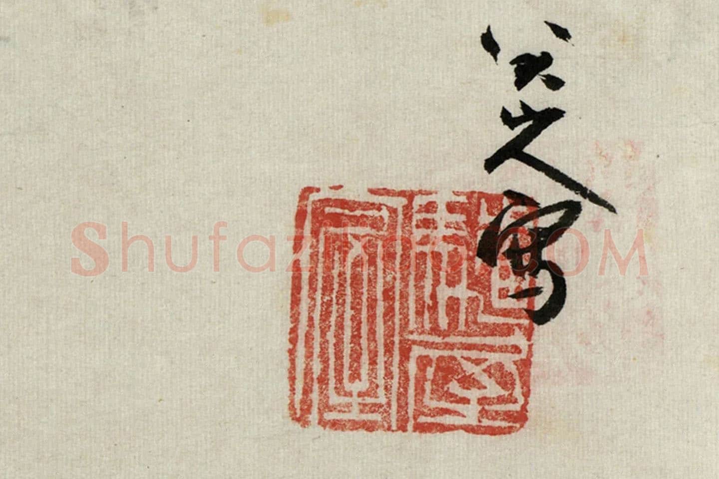 朱耷写意水墨画《枯木寒雀图》局部 (4)