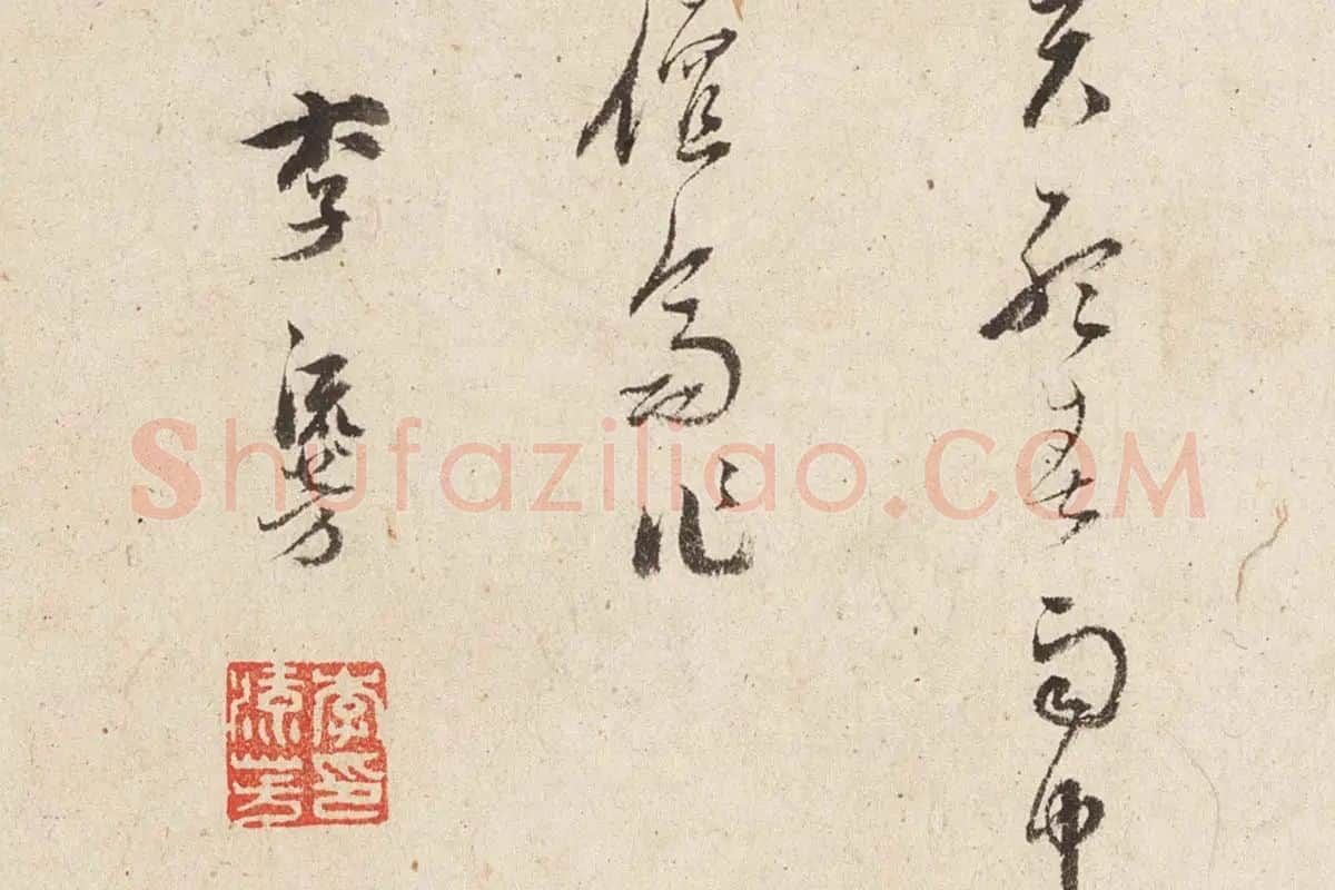 明代·李流芳水墨山水画高清大图局部细节 (18)