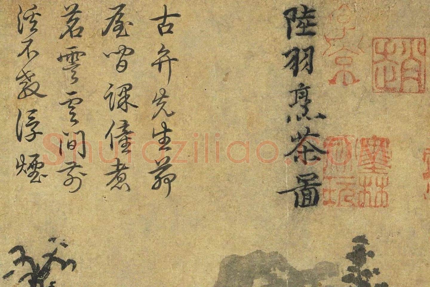 赵原《陆羽烹茶图》高清局部 (2)
