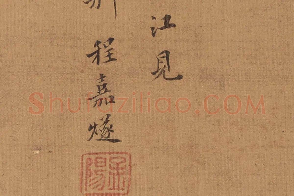 程嘉燧山水画高清大图局部细节 (6)