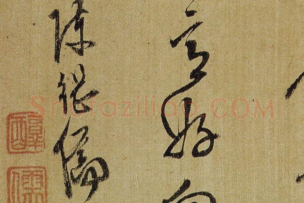 陈继儒花鸟画与行书册局部 (5)